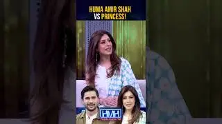 Huma Amir Shah vs Princess!   #humaamirshah #tabishhashmi  #geonews #comedyshow #ytshort 1
