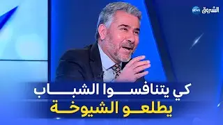 فيلالي غويني : أنصح الشباب المقبل على قوائم حرة تجنب الدخول في منافسات بينهم  