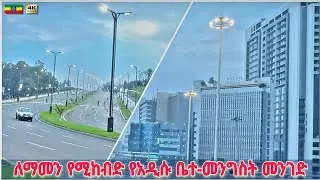 የጫካ ኘሮጀክት መንገድ በማታ | Road to chaka project to Megenagna, Addis Ababa 🇪🇹 Ethiopia Walking tour 2025