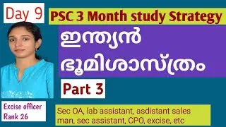 PSC 3 Month Study strategy - ഇന്ത്യൻ ഭൂമി ശാസ്ത്രം (part 3)