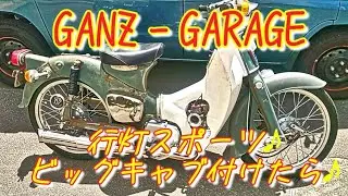 #行灯カブにヨシムラキャブ。いーーーねぇーー🎵#honda #スーパーカブ #行灯カブ#旧車 #ヴィンテージ#bike #bikelife #custom #motorcycle #湘南