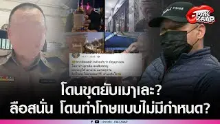 ทัวร์ลงต่อเนื่อง'ครูต่าย-ดาบกิจ'โดนขุดยับเมๅเละ ลบหลายโพสต์ทิ้งแถมล่าสุดลือสนั่น กำลังจะโดนสอบวินัย?