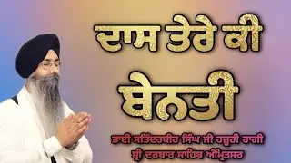 ( Raag Bilawal ) Das Tere Ki Benti - Bhai Satinderbir Singh Ji Hazuri Ragi Sri Darbar Sahib Amritsar