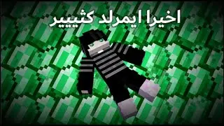 كيف تجمع ايمرلد؟
