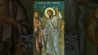 &Epsilon;&rsquo; &Epsilon;&omega;&theta;&iota;&nu;ό&nu; &Iota; &Pi;&alpha;&tau;έ&rho;&epsilon;&sigmaf; #agionoros #greekorthodox #music #choir #christian #christianity
