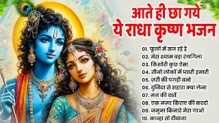 टॉप 10 कृष्ण भजन 2026 | Nonstop Krishna Bhajan | Krishna Bhajan 2026,राधा कृष्ण भजन | कृष्ण भजन 2026