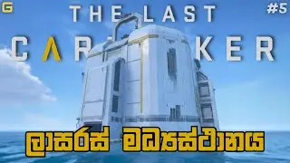 ලාසරස් මධ්‍යස්ථානය | The Last Caretaker - Sinhala Gameplay | #5