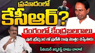 Phone Tapping Case Updates :Praneeth Rao Reveals Secrets Of KCR..? | Red Tv