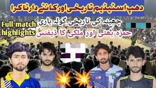 Salim ijaz Cheena Vs Syed Jon Shah | Thrilling Volleyball Match | Dhap Stadium 2025