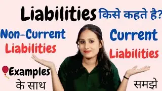 🔴What is Liabilities? Types of liability. || Current and Non-Current || Class 11th Accounting terms