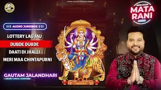 MATA RANI JI NON STOP HITS | GAUTAM JALANDHARI | AUDIO JUKEBOX 2025 | SUPERHIT BHAJANS