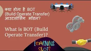 क्या होता है BOT (Build Operate Transfer) आउटसोर्सिंग मॉडल?