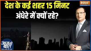 India Mock Drill And Blackout : हिंदुस्तान सावधान है...खतरा अभी टला नहीं! India Pakistan Tension
