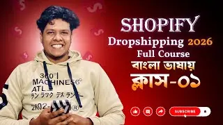 Shopify dropshipping 2026 full course Bangla class- 1| Learn Shopify Dropshipping in Bangla