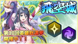 【FEH】つばさで勝つ飛空城【光】337-1