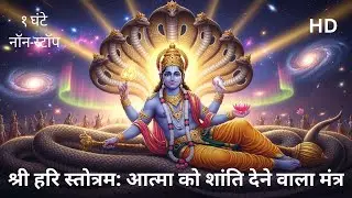 Most Powerful Auspicious Hari Mantra | Heal Trauma, Remove All Barriers & Physical Relief