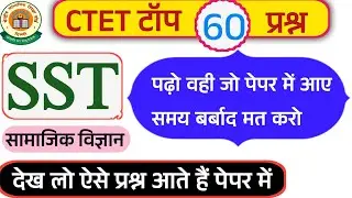 CTET SST Paper 2|CTET 2026 Social Science Class|CTET SST 2026