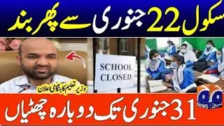 School Holidays Update in Punjab | Truth Behind January 22 To 31 Closure News