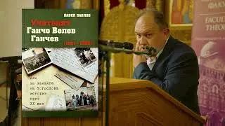 СПК 2024. Д-р Павел Павлов. Издания на Софийския университет 