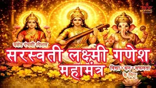 Powerful Saraswati Lakshmi Ganesha Mantra 🌺 | Divine Devi Mantra | Wealth, Wisdom & Success