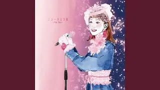 沈める街 (New Yoeko ver.)