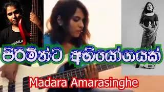 පිරිමින්ට අභියෝගයක්  ; Madara Amarasinghe (tony M- Music Production)