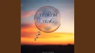 מחשבות טובות (feat. שילה אליה) (Remix)