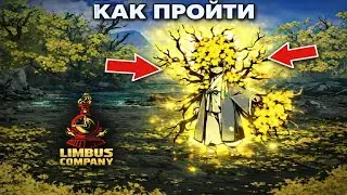 Limbus Company &mdash; Как пройти 4-48 уровень 🔥 | Подробный гайд 💀📘