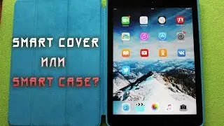 Smart Case или Smart Cover для iPad Air. Что выбрать?
