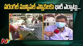 Huge Arrangements For Warangal Municipal Corporation Elections | Ntv