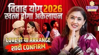 Marriage & Relationship Prediction 2026 | Find Your Life Partner | Blessings Astrology | Dr. Surabhi