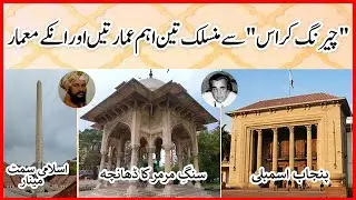 Charing Cross, Punjab Assembly, Islamic Summit Minar / چیئرنگ کراس، پنجاب اسمبلی، مینار | Saad Zahid