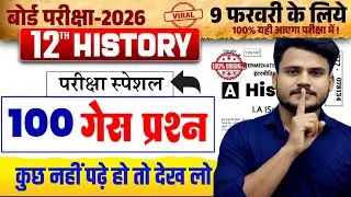 9 February History Viral Questions 2026 | Class 12 History Viral Question | 12th History Objective |