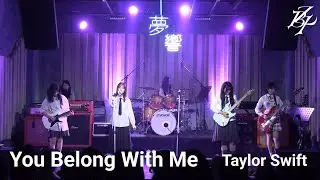 [12기 정기공연] You Belong With Me - Taylor Swift / 이화여대 경영학부 밴드동아리 비더비즈 