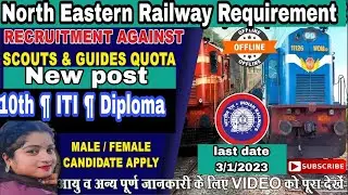RRC NER Railway Recruitment 2022 | north eastern railway recruitment 2022 full information.