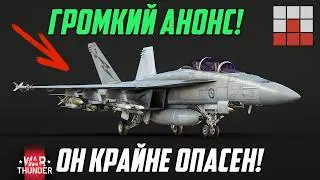 АНОНС ПЕРВОЙ ИМБЫ! RAAF F/A-18F с IRST21 и 12 РАКЕТ AIM-120D в War Thunder