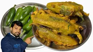 मिर्च का पकौड़ा बनाने का सबसे आसान तरीका | Bihari style Mein Mirchi Pakoda banane ka tarika