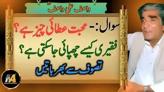 Mohabat Atai Cheiz Hai | wasif Ali Wasif Ghuftgoo | Mehar Alam Voice
