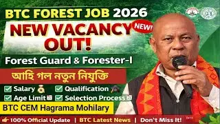 BTC Forest Guard & Forester Grade I New Vacancy 2026 | নতুন নিয়োগ ঘোষণা | Full Details