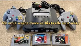 Топ Игры в жанре гонки на Nintendo 64 