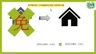 最新土地登記實務8