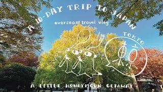 【食光Vlog】 蜜月小旅行-日本東京篇