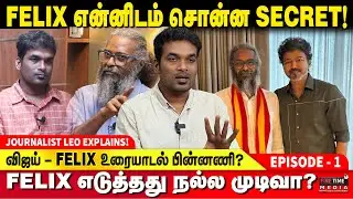 திமுகவுக்கும் பாஜகவுக்கும் போடப்பட்ட ஒப்பந்தம் என்ன? - LEO STALIN | FELIX GERALD | TVK VIJAY