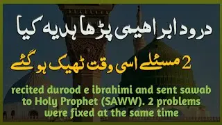benefits miracle and experience of durood e ibrahimi | darood e ibrahim