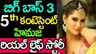 Actress Himaja Biography | Bigg Boss 3 Contestant Himaja Family & Movie Career Details | News Mantra