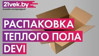 Распаковка &mdash; Теплый пол электрический Devi DEVIcomfort 150T