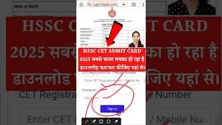 HSSC CET Admit Card 2025 | how to Download HSSC CET Admit Card 2025 | hssc CET admit card #hssccet