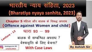 BNS Lecture 12 | BNS Section 93 to 99 | offence against Child | BNS Lecture by Ashish sir