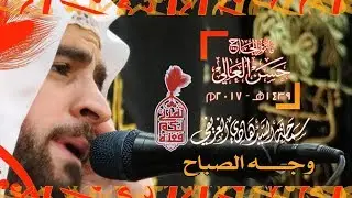 تراث قديم | وجه الصباح | السيد هادي الغريفي | ٣ محرم ١٤٣٩هـ |