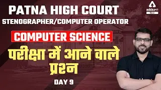 Patna High Court Stenographer Vacancy 2022 | Computer Science Important Questions By Dheerendra #9
